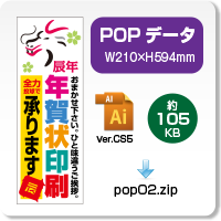 賀王POPデータ02のダウンロードボタン